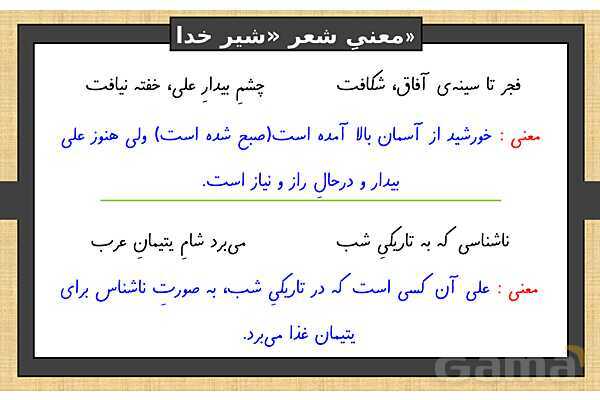 پاورپوینت درس 12 فارسی ششم | دوستی و مشاوره- پیش نمایش