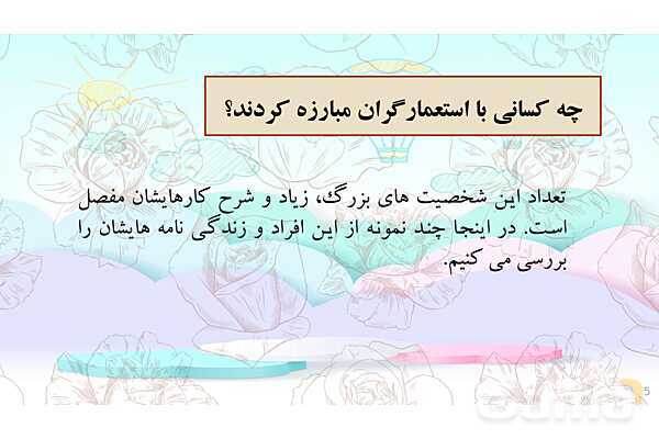 پاور درس 21 مطالعات ششم | مبارزه مردم ایران با استعمار- پیش نمایش