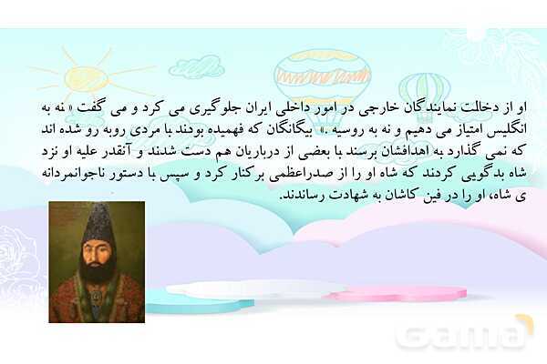 پاور درس 21 مطالعات ششم | مبارزه مردم ایران با استعمار- پیش نمایش