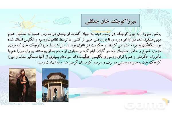 پاور درس 21 مطالعات ششم | مبارزه مردم ایران با استعمار- پیش نمایش