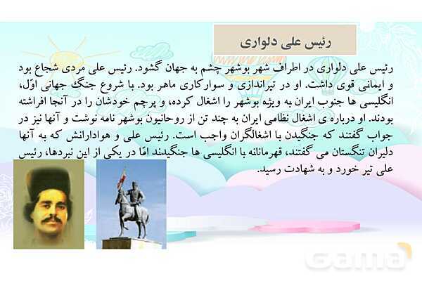 پاور درس 21 مطالعات ششم | مبارزه مردم ایران با استعمار- پیش نمایش