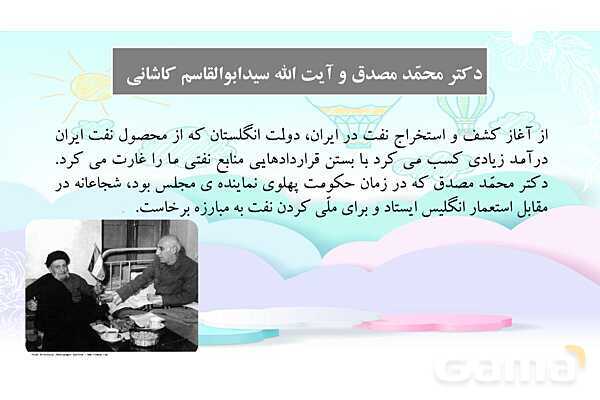 پاور درس 21 مطالعات ششم | مبارزه مردم ایران با استعمار- پیش نمایش