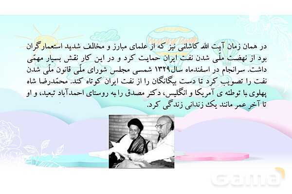 پاور درس 21 مطالعات ششم | مبارزه مردم ایران با استعمار- پیش نمایش