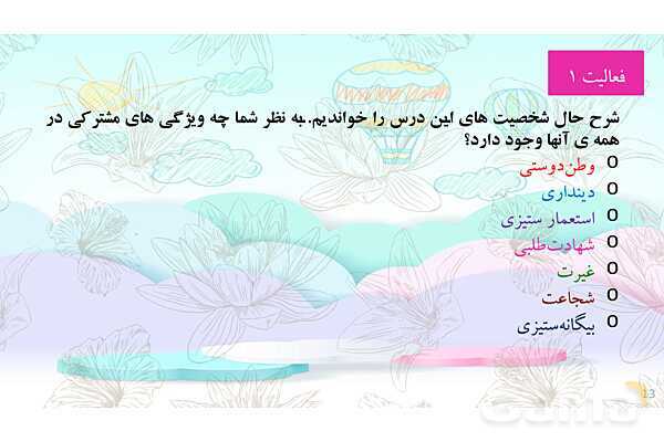 پاور درس 21 مطالعات ششم | مبارزه مردم ایران با استعمار- پیش نمایش