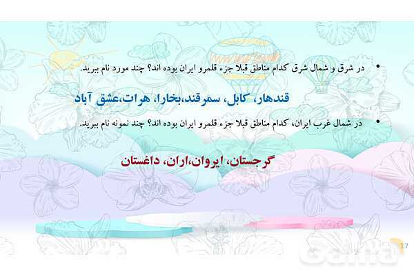 پاور درس 21 مطالعات ششم | مبارزه مردم ایران با استعمار- پیش نمایش