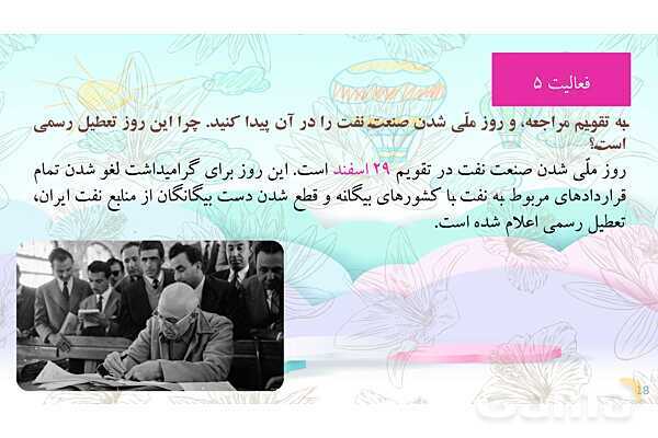 پاور درس 21 مطالعات ششم | مبارزه مردم ایران با استعمار- پیش نمایش