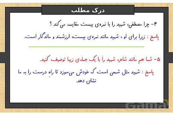 پاورپوینت درس 11 فارسی ششم | شهدا خورشیدند- پیش نمایش
