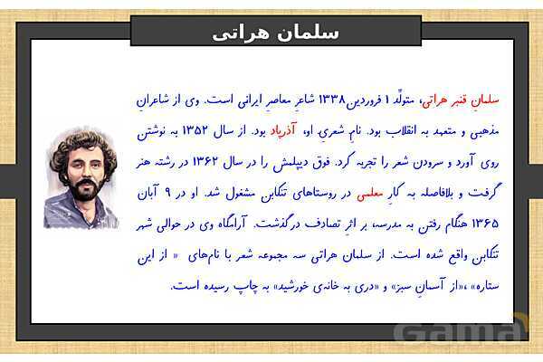 پاورپوینت درس 11 فارسی ششم | شهدا خورشیدند- پیش نمایش