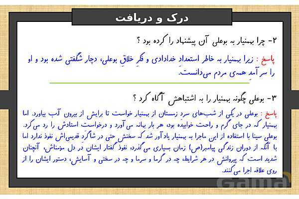 پاورپوینت درس 11 فارسی ششم | شهدا خورشیدند- پیش نمایش