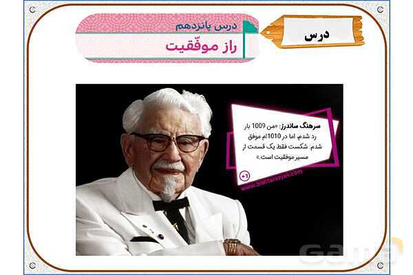 پاور درس 15 هدیه ششم | راز موفقیت- پیش نمایش