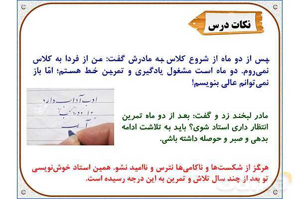 پاور درس 15 هدیه ششم | راز موفقیت- پیش نمایش