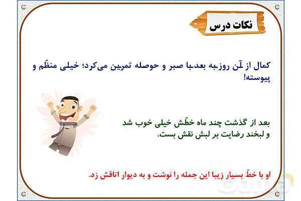 پاور درس 15 هدیه ششم | راز موفقیت- پیش نمایش