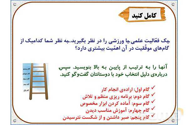پاور درس 15 هدیه ششم | راز موفقیت- پیش نمایش
