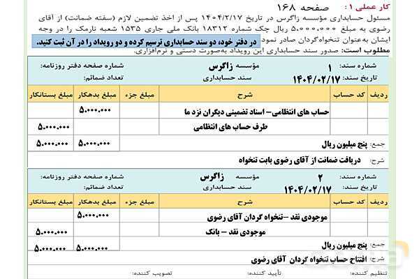 پاورپوینت تدریس پودمان 4: دریافت ها و پرداخت ها (تنخواه گردان)- پیش نمایش
