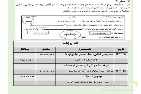 پاورپوینت تدریس پودمان 4: دریافت ها و پرداخت ها (تنخواه گردان)- پیش نمایش