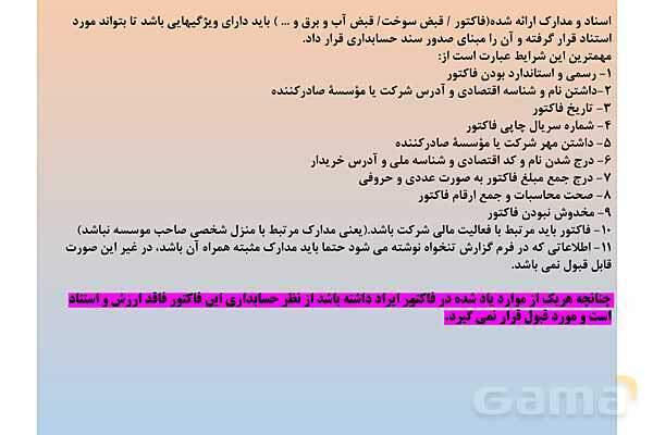 پاورپوینت تدریس پودمان 4: دریافت ها و پرداخت ها (تنخواه گردان)- پیش نمایش
