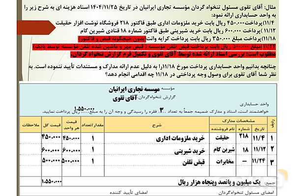 پاورپوینت تدریس پودمان 4: دریافت ها و پرداخت ها (تنخواه گردان)- پیش نمایش