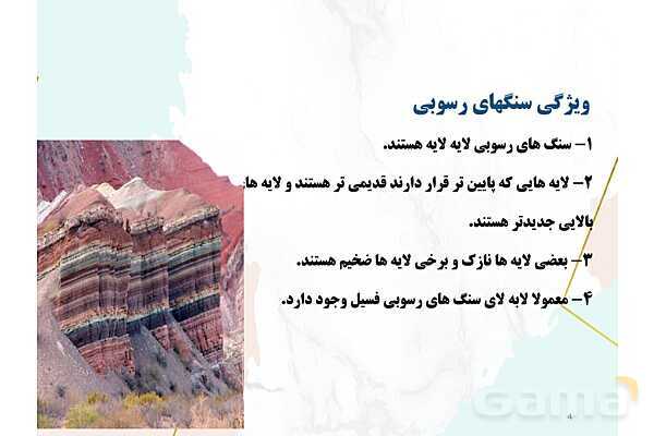 پاور علوم پنجم درس 4: برگی از تاریخ- پیش نمایش