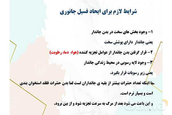 پاور علوم پنجم درس 4: برگی از تاریخ- پیش نمایش