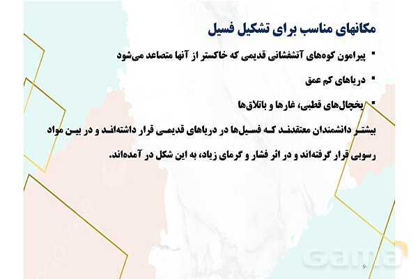 پاور علوم پنجم درس 4: برگی از تاریخ- پیش نمایش