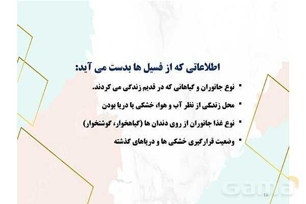پاور علوم پنجم درس 4: برگی از تاریخ- پیش نمایش