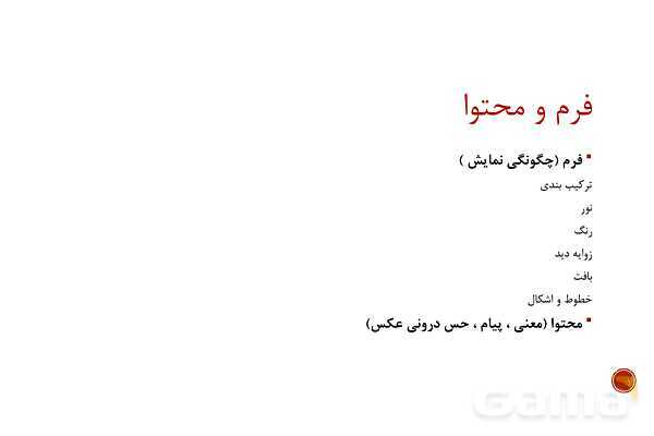 پاور گرافیک دهم عکاسی 1 فصل 4 | آشنایی با مبانی ترکیب بندی و زبان تصویری - پیش نمایش