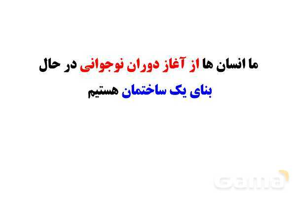 پاور آموزشی درس سوم پیام نهم | راهنمایان الهی- پیش نمایش