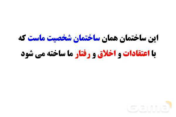 پاور آموزشی درس سوم پیام نهم | راهنمایان الهی- پیش نمایش