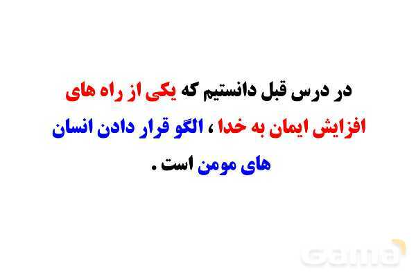 پاور آموزشی درس سوم پیام نهم | راهنمایان الهی- پیش نمایش