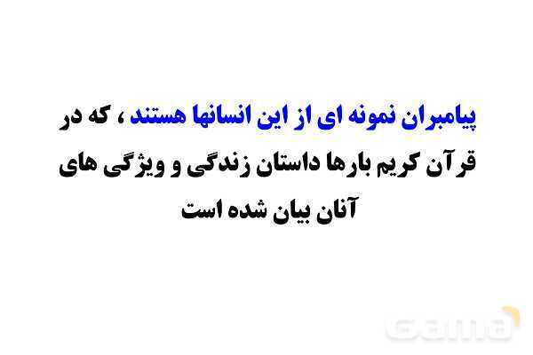 پاور آموزشی درس سوم پیام نهم | راهنمایان الهی- پیش نمایش