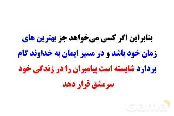 پاور آموزشی درس سوم پیام نهم | راهنمایان الهی- پیش نمایش