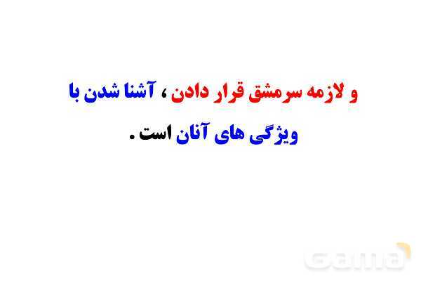 پاور آموزشی درس سوم پیام نهم | راهنمایان الهی- پیش نمایش