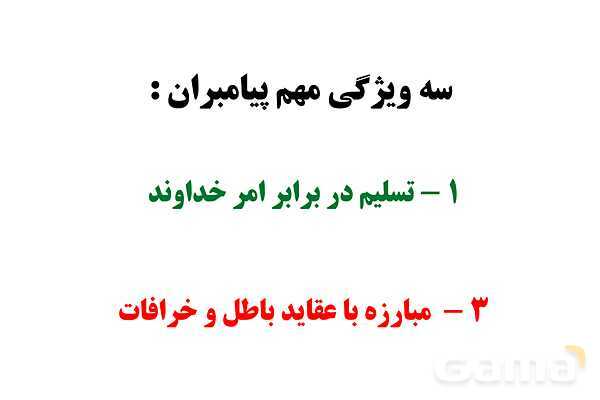 پاور آموزشی درس سوم پیام نهم | راهنمایان الهی- پیش نمایش