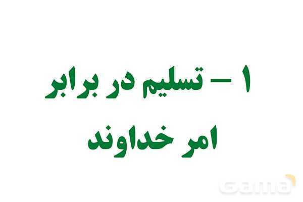 پاور آموزشی درس سوم پیام نهم | راهنمایان الهی- پیش نمایش