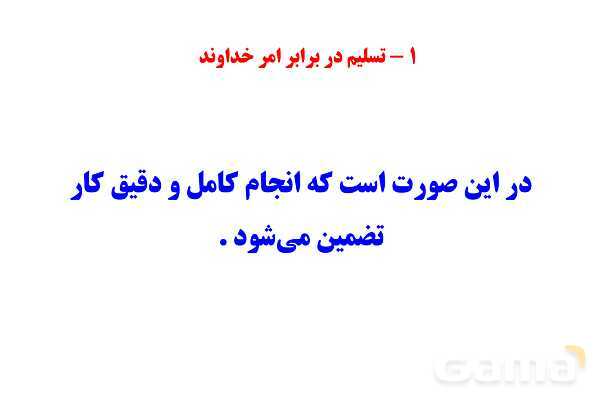پاور آموزشی درس سوم پیام نهم | راهنمایان الهی- پیش نمایش