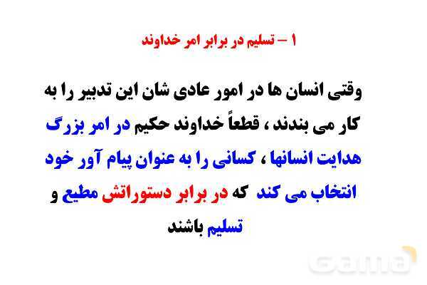 پاور آموزشی درس سوم پیام نهم | راهنمایان الهی- پیش نمایش