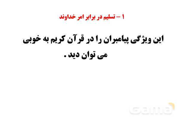 پاور آموزشی درس سوم پیام نهم | راهنمایان الهی- پیش نمایش