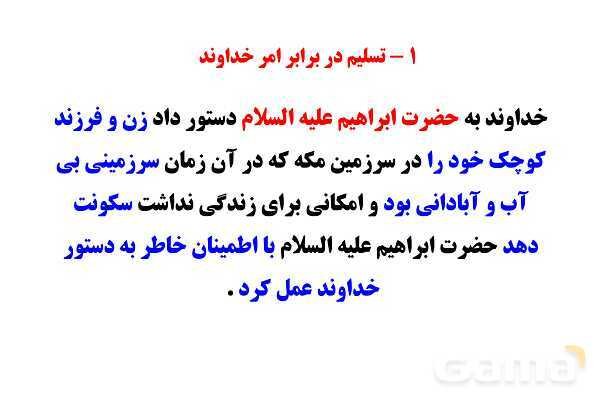 پاور آموزشی درس سوم پیام نهم | راهنمایان الهی- پیش نمایش