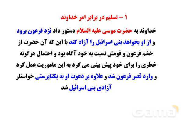 پاور آموزشی درس سوم پیام نهم | راهنمایان الهی- پیش نمایش