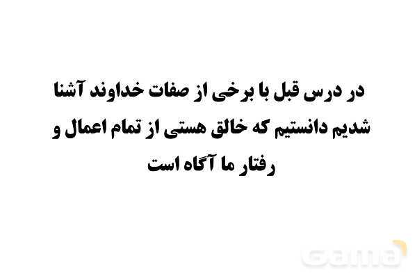 پاور آموزشی درس دوم پیام نهم | در پناه ایمان- پیش نمایش