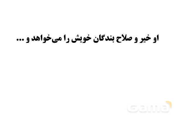 پاور آموزشی درس دوم پیام نهم | در پناه ایمان- پیش نمایش