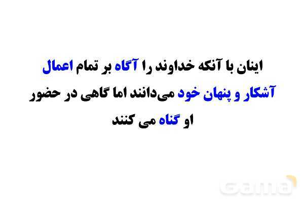 پاور آموزشی درس دوم پیام نهم | در پناه ایمان- پیش نمایش