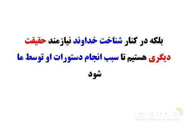 پاور آموزشی درس دوم پیام نهم | در پناه ایمان- پیش نمایش