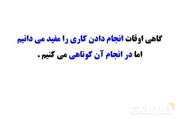 پاور آموزشی درس دوم پیام نهم | در پناه ایمان- پیش نمایش