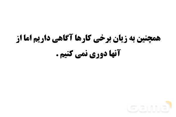 پاور آموزشی درس دوم پیام نهم | در پناه ایمان- پیش نمایش