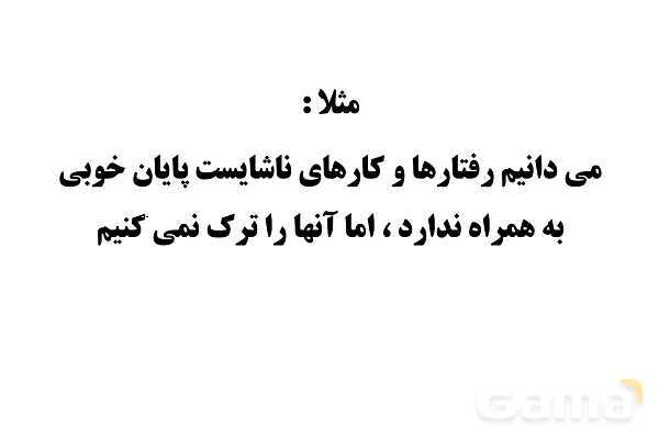 پاور آموزشی درس دوم پیام نهم | در پناه ایمان- پیش نمایش