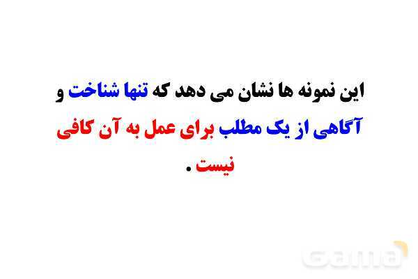 پاور آموزشی درس دوم پیام نهم | در پناه ایمان- پیش نمایش