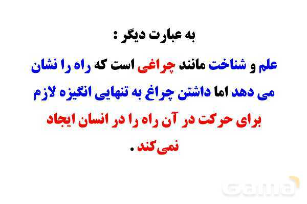 پاور آموزشی درس دوم پیام نهم | در پناه ایمان- پیش نمایش