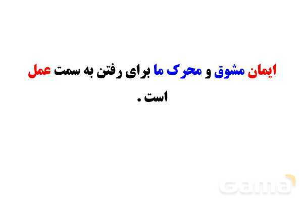 پاور آموزشی درس دوم پیام نهم | در پناه ایمان- پیش نمایش