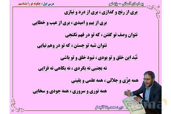 پاور آموزشی درس اول پیام نهم | تو را چگونه بشناسم؟- پیش نمایش
